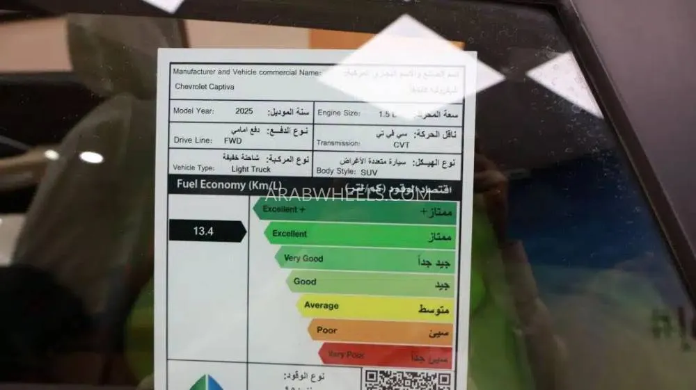 شفروليه  كابتيفا 2025 for Sale in الرياض Image-12