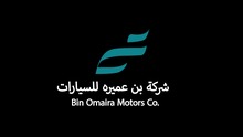 Bin Omaira Cars - بن عميرة للسيارات